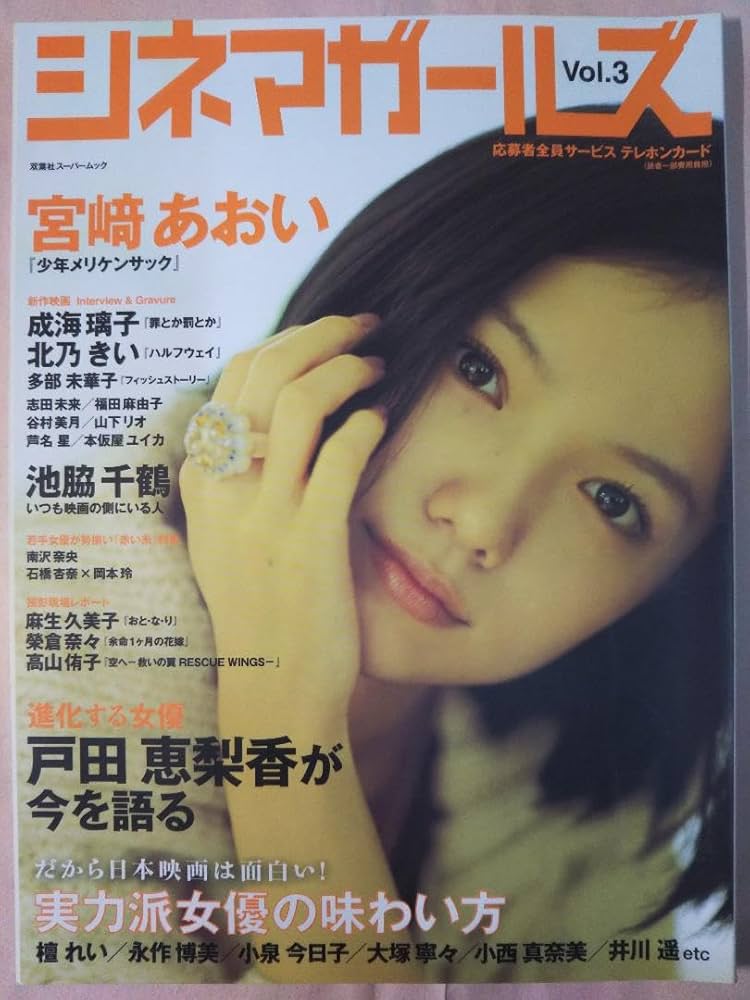 戸田恵梨香「日経エンタテインメント！ガールズ・スペシャル」（新品・２００７年） 戸田恵梨香「日経エンタテインメント！ガールズ・スペシャル